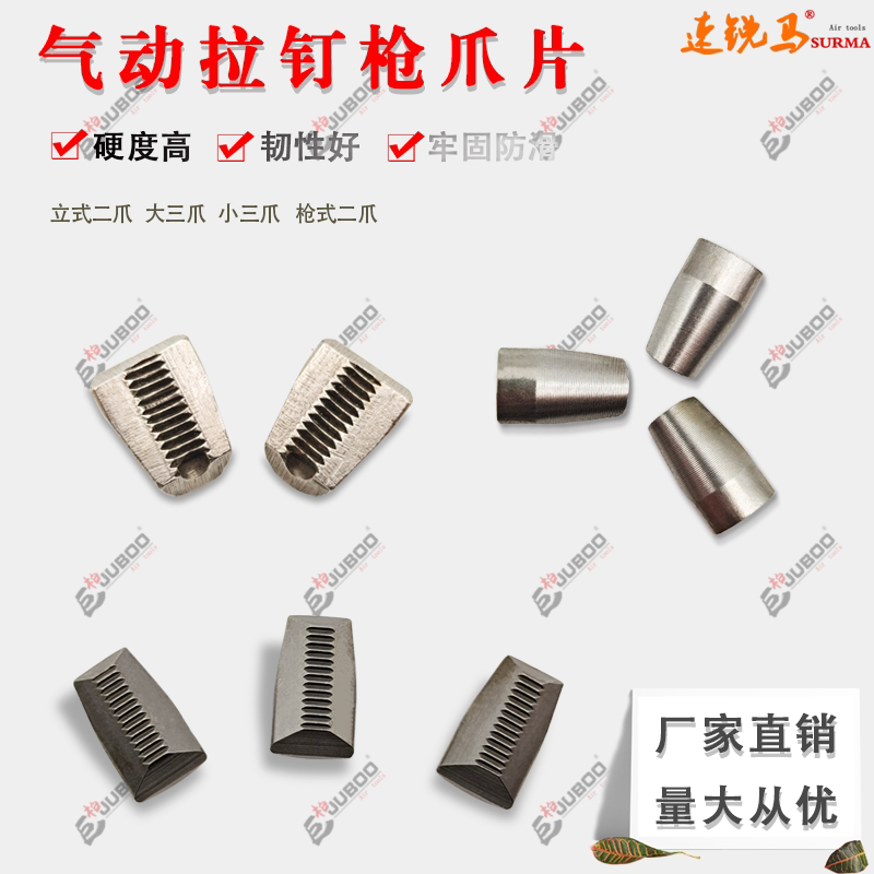 气动枪式拉铆钉枪两爪片立式大二三爪拉钉钳小三爪牙铆钉机配件