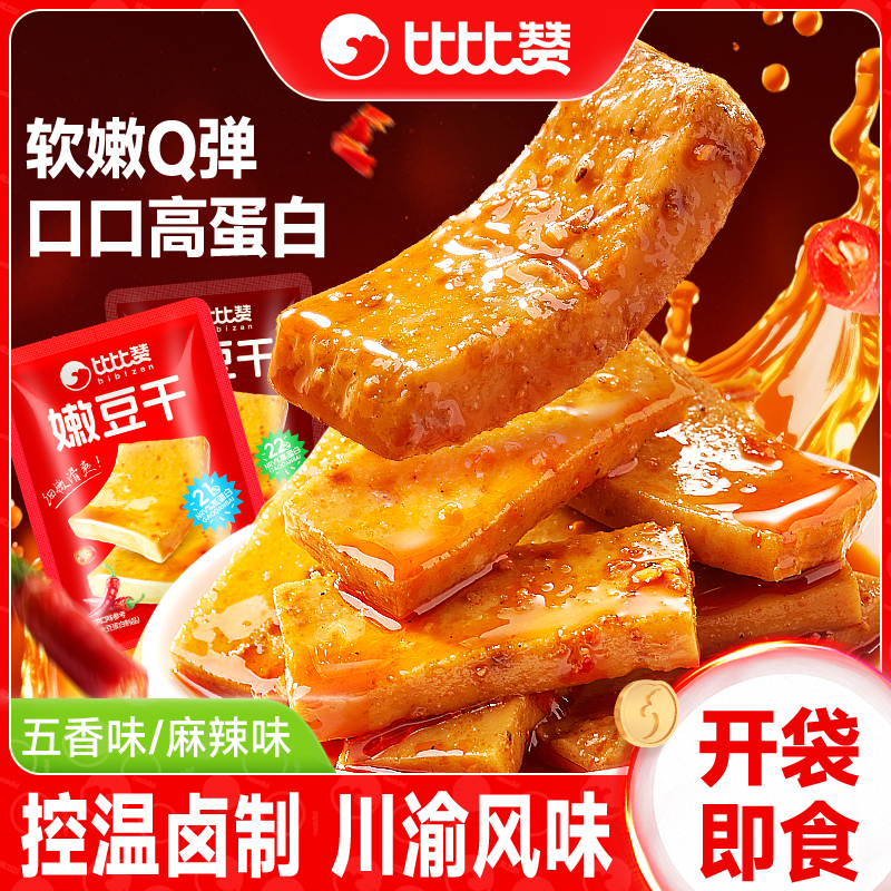 比比赞嫩豆干豆腐干辣味素食辣条解馋小零食休闲食品小吃小包装批