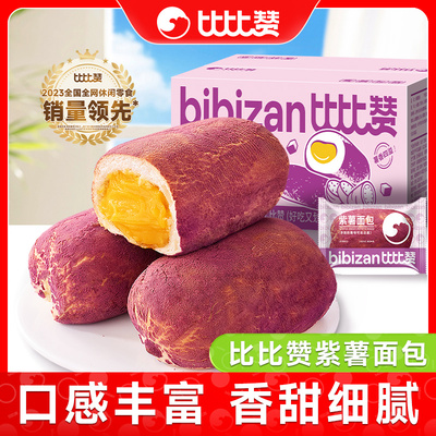 比比赞紫薯面包饱满松软整箱早餐甜点蛋糕下午茶零食休闲食品小吃