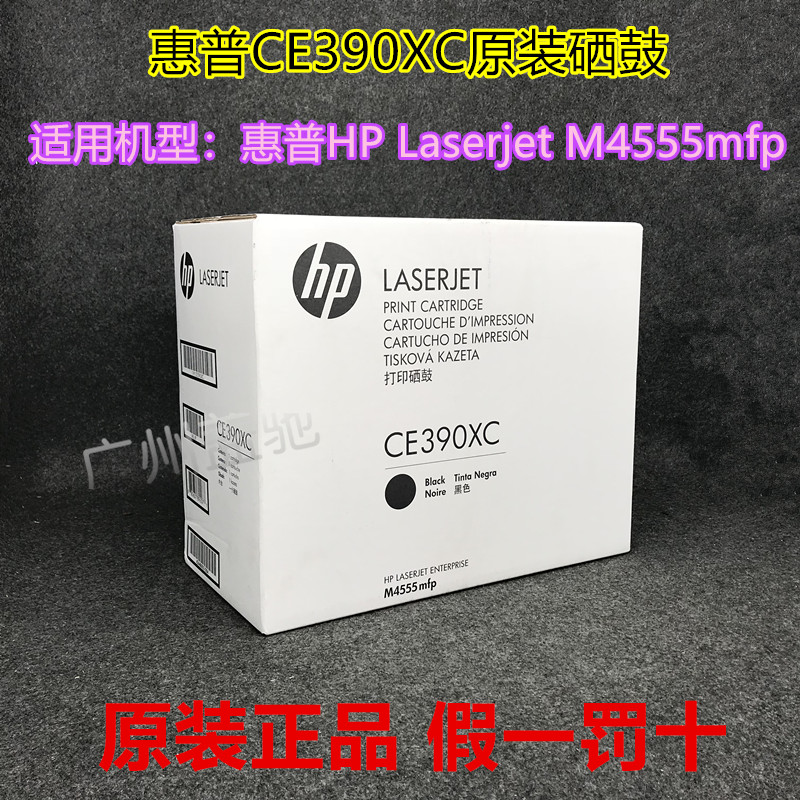 原装 HP惠普CE390XC硒鼓 M600 M601 M603 M4555mfp M602n大容量