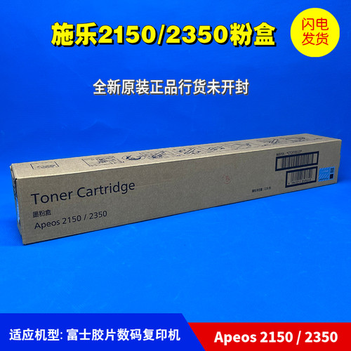 施乐Apeos2150N2350NDA粉盒