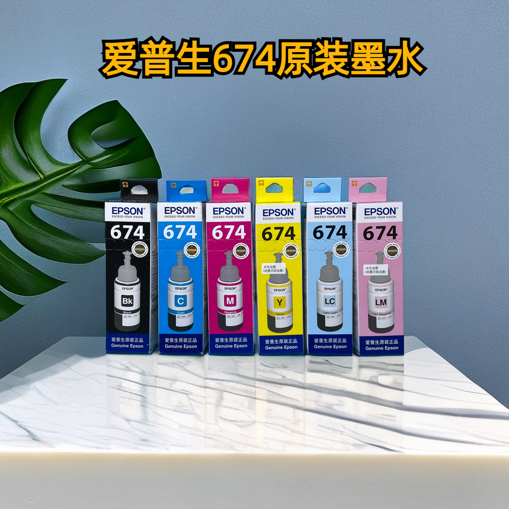 原装EPSON爱普生674墨水L801L805