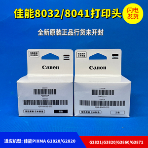 原装佳能G5080打印头6080 7080 G2860喷头G1820 G2820 G3820G1830