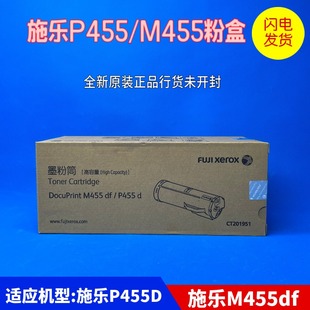 施乐CT201951 P455d 粉盒DocuPrint 原装 M455df 激光打印机大容量