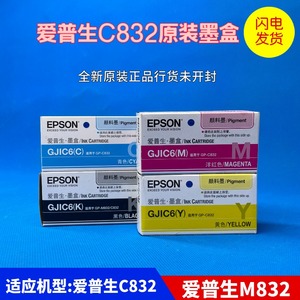 原装 EPSON爱普生 墨盒 GP-M832 C832 标签打印机 GJIC6(K) 黑色