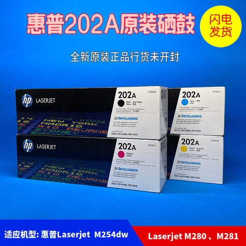 原装HP202A惠普CF500A硒鼓m254nw