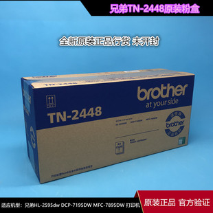 2412 原装 兄弟2595dw7190dw 7895dw7090dwL2535粉盒TN 2425硒鼓TN