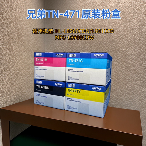 原装兄弟TN-471粉盒HL-L8260CDN
