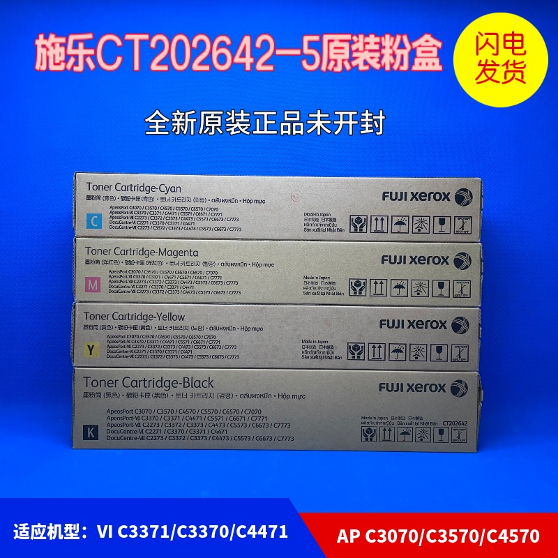 原装VI施乐C3370 粉盒3371 4471 5571 C3570 C3070 3372 4473碳粉 办公设备/耗材/相关服务 硒鼓/粉盒 原图主图