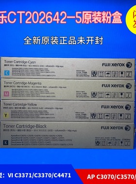 原装VI施乐C3370 粉盒3371 4471 5571 C3570 C3070 3372 4473碳粉