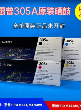原装HP305a惠普CE410A 硒鼓 Pro300 M351a M451 M375 M475dn 黑色