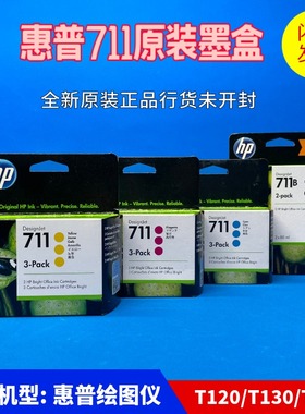 原装惠普 HP711 墨盒T120 T130 T520 T530 绘图仪墨水CZ133A 黑色