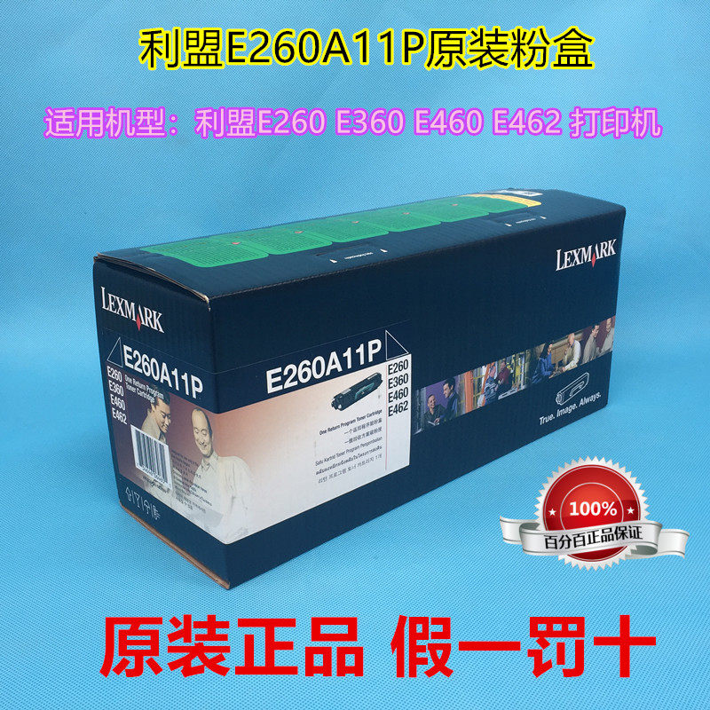 原装Lexmark利盟E260 粉盒E360d E360dn E460dn E462dn打印机硒鼓