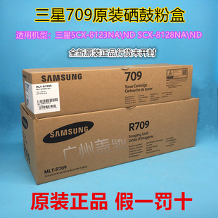8128NA 粉盒SCX 8123NA墨粉SCX 套鼓 硒鼓R709 三星MLT 原装 D709S