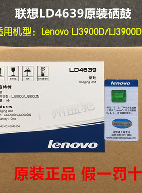 Lenovo原装联想LD4639 硒鼓LT4639S1 粉盒LJ3900D LJ3900DN打印机