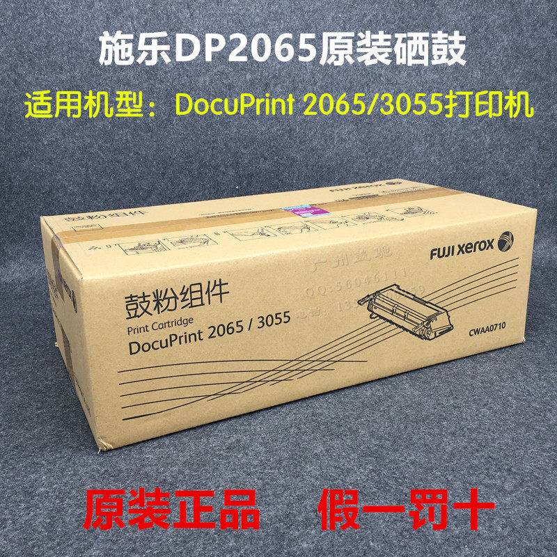原装富士施乐打印机2065硒鼓粉盒
