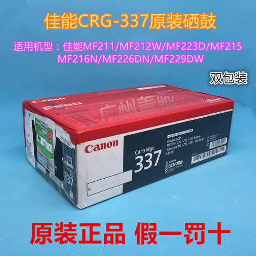 原装硒鼓佳能337硒鼓MF211M243D
