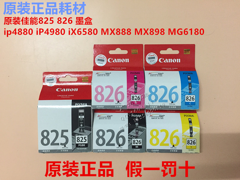 墨盒ip4880墨盒佳能原装