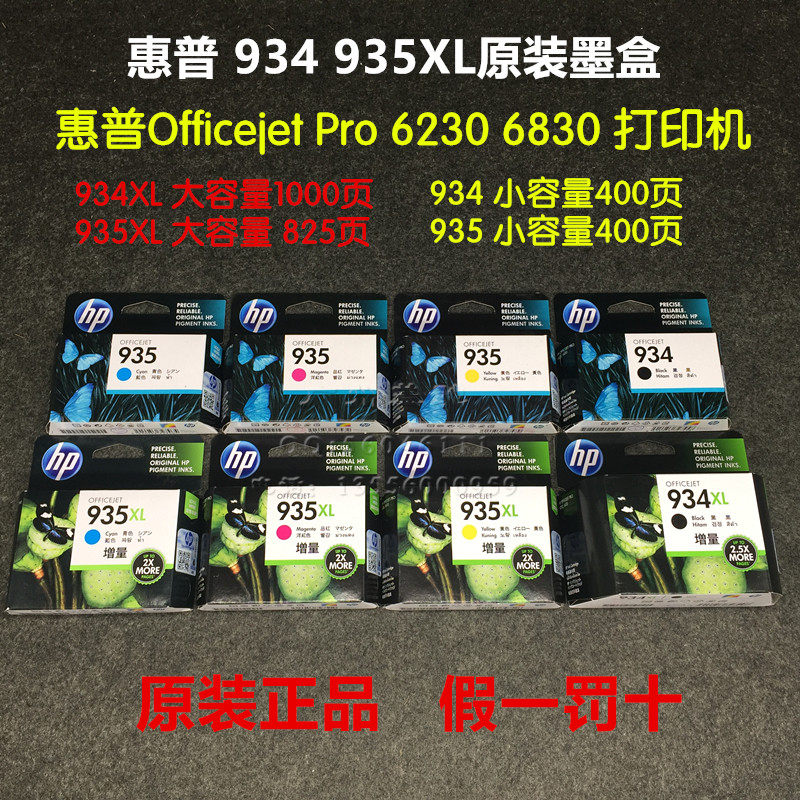 原装HP934惠普935墨盒XLOfficejet Pro6230 6830打印机墨盒大容量