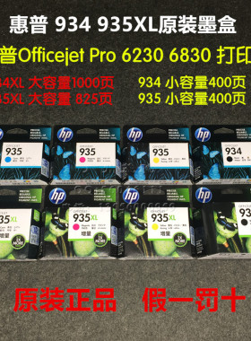 原装HP934惠普935墨盒XLOfficejet Pro6230 6830打印机墨盒大容量