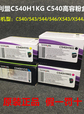 原装利盟C540 粉盒C543 C544 C546 X543 X544 X548黑色C540H1KG