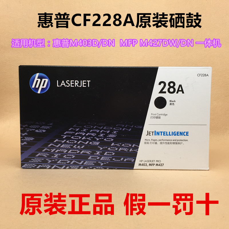 原装 HP28A惠普CF228A硒鼓 PRO M403D M403DW DN M427D M427FDW-封面