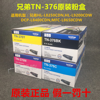兄弟TN-376BK粉盒HL-L8250CDN
