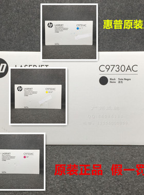 原装惠普C9730AC 9731AC 9732AC 9733AC硒鼓HP5500DN/5550DN 645A