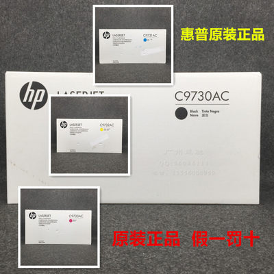 原装惠普C9730AC 9731AC 9732AC 9733AC硒鼓HP5500DN/5550DN 645A