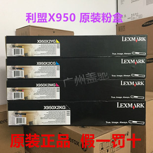 de墨粉盒X950X2KG X952 X954 套鼓 硒鼓 利盟C950 原装 粉盒X950