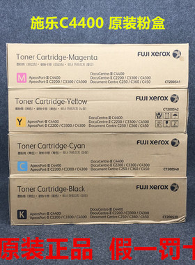 原装富士施乐II  C450 C3300 C4300 C4400 粉盒CT200539 黑色硒鼓
