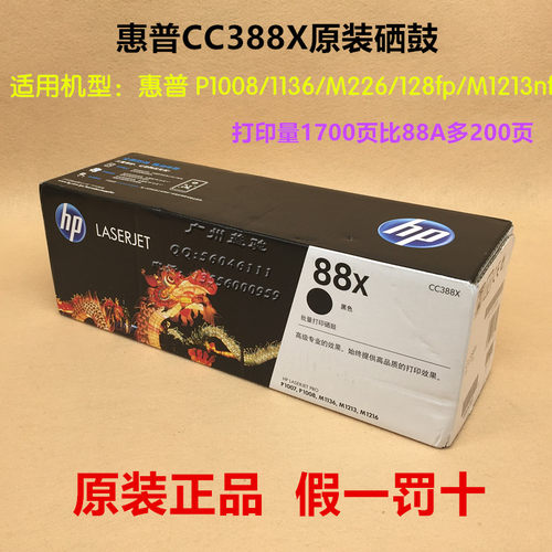 大容量黑色硒鼓惠普CC388X