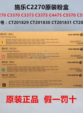 原装富士施乐C3373粉盒 3370 3375 4475  5570 5575 碳粉CT201829