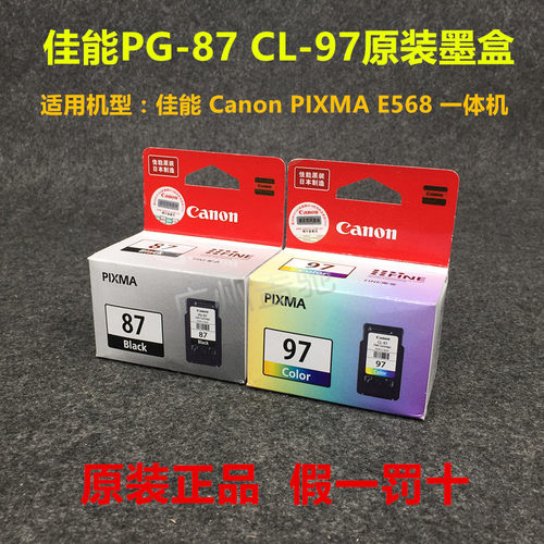 佳能彩色一体机墨盒