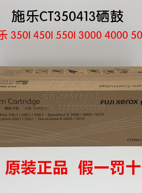 原装 施乐350I 450I 550I 3000 4000 5010 硒鼓 CT350413 感光鼓