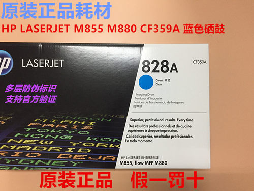 原装惠普828A CF359A硒鼓HP M880z/M880z+/M855dn/M855xh蓝色硒鼓
