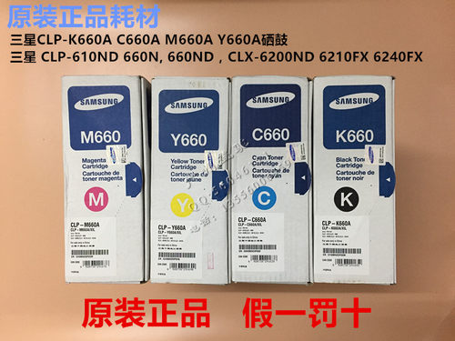 原装硒鼓三星660A打印机粉盒