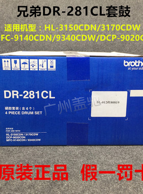 原装兄弟DR-281CL硒鼓HL-3170cdw 3150cdn 9020 9340 MFC9140套鼓