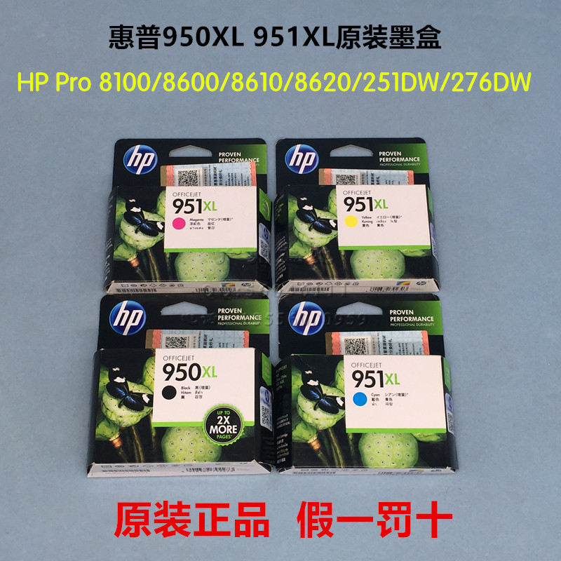 原装HP惠普950XL 951XL墨盒Pro 8100 8600 8610 8620 251dw 276dw 办公设备/耗材/相关服务 墨盒 原图主图