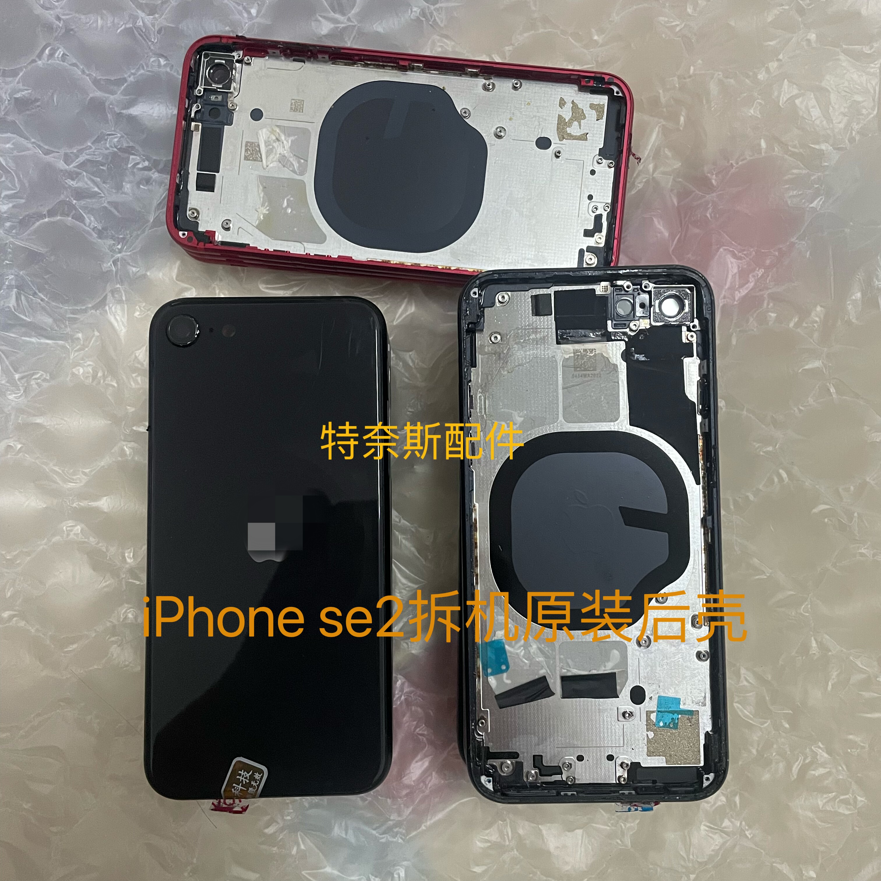 适用于苹果SE2拆机原装后壳 iPhone se2中框底壳9新至95新送按键
