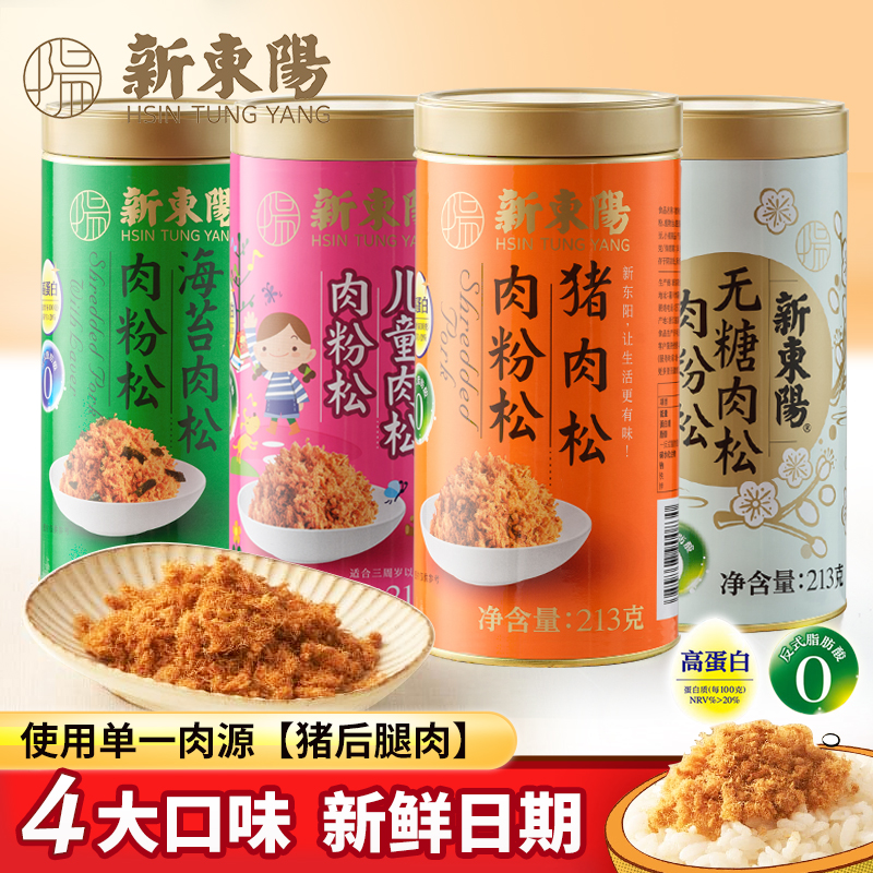 新东阳猪肉松（肉粉松）213g罐装4口味儿童海苔无糖营养拌粥即食