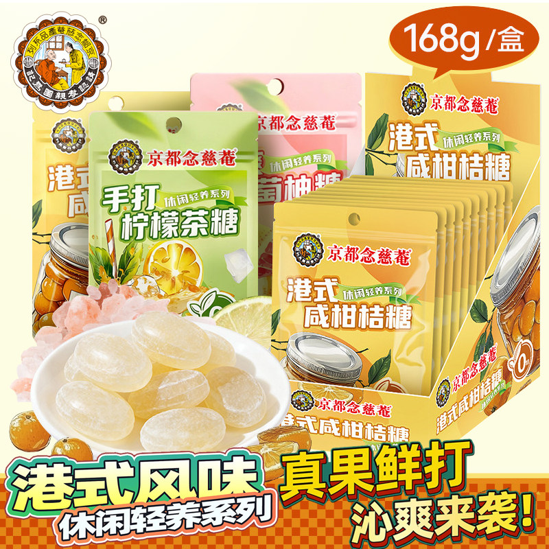 京都念慈庵手打柠檬茶清爽葡萄柚0蔗糖薄荷糖果清新口气糖果零食
