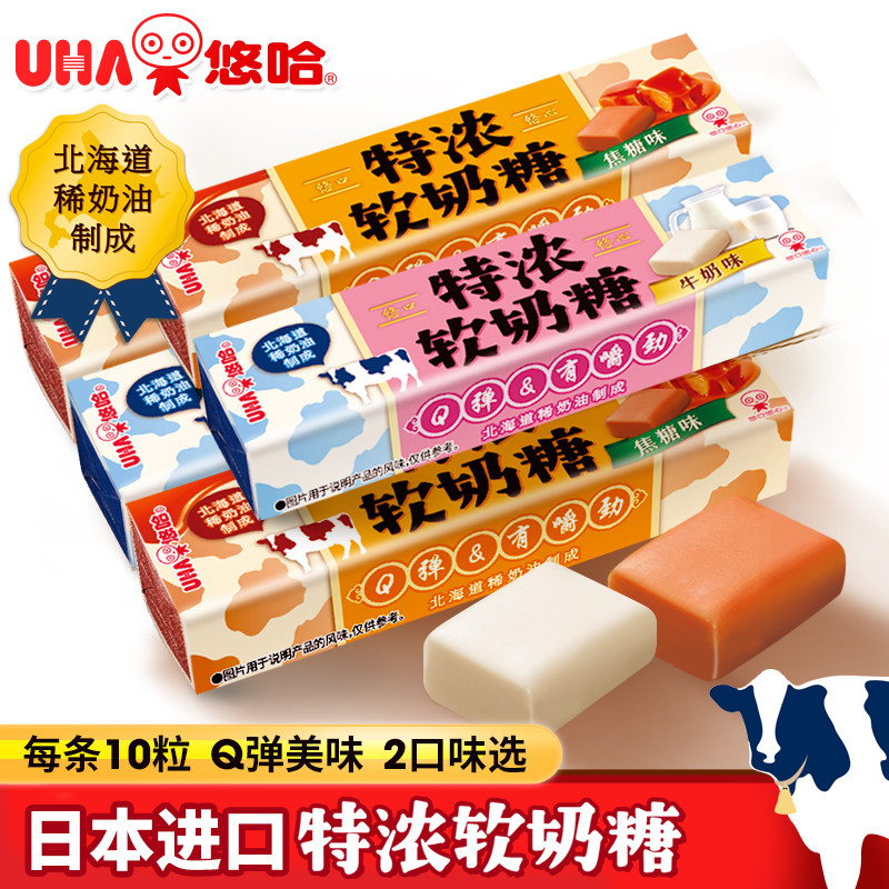 日本进口UHA悠哈软奶糖焦糖牛奶味北海道奶油奶糖果悠哈特浓零食