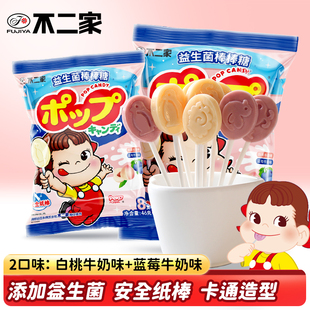 不二家益生菌牛奶棒棒糖白桃 蓝莓糖果喜糖儿童零食小吃童年回忆