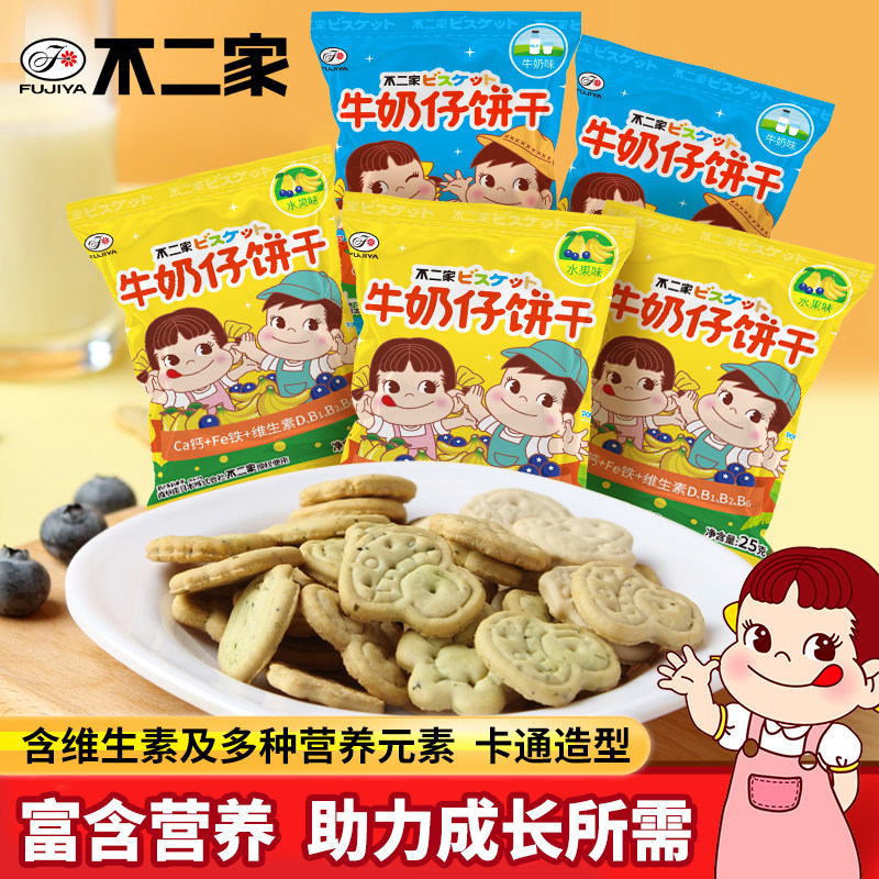 不二家牛奶仔饼干水果牛奶味哄娃儿童营养饼干休闲零食小学生礼物