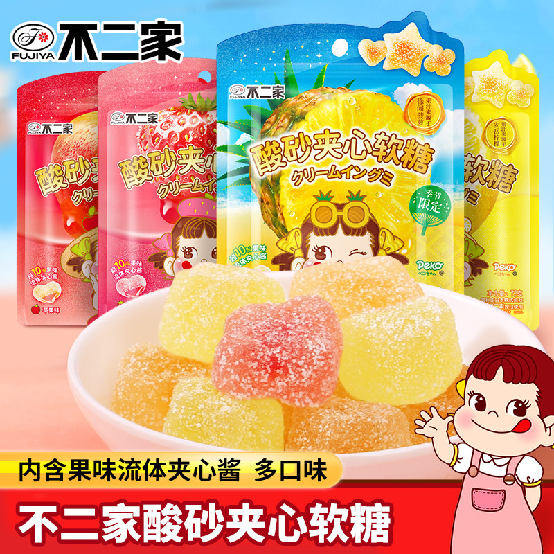 不二家酸沙软糖果味夹心Q弹酸甜夹心糖果休闲零食72g果味夹心糖