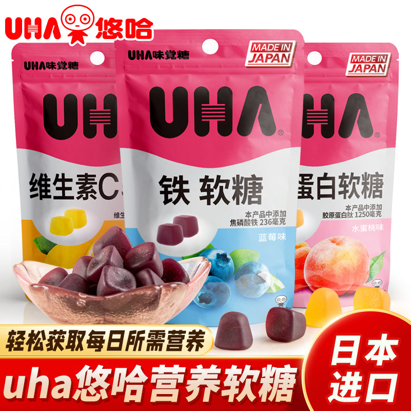 日本进口UHA悠哈维生素C胶原蛋白铁软糖 日本进口营养软糖果零食