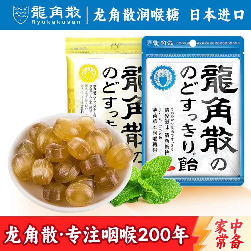 日本进口龙角散润喉糖薄荷草本润喉糖柠檬生姜喉糖护嗓教师礼物