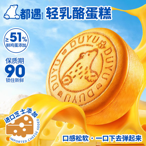都遇轻乳酪蛋糕进口原料