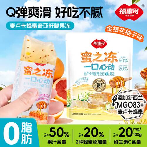 福事多蜜之冻果汁果冻麦卢卡蜂蜜奇亚籽脆果冻休闲解馋网红零食品